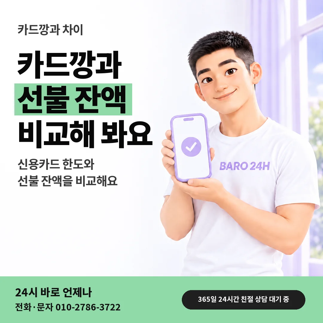 휴대폰을 든 BARO 24H 티셔츠를 입은 3D 인물 옆에 「카드깡과 차이 문답」 제목을 얹은 안내 카드
