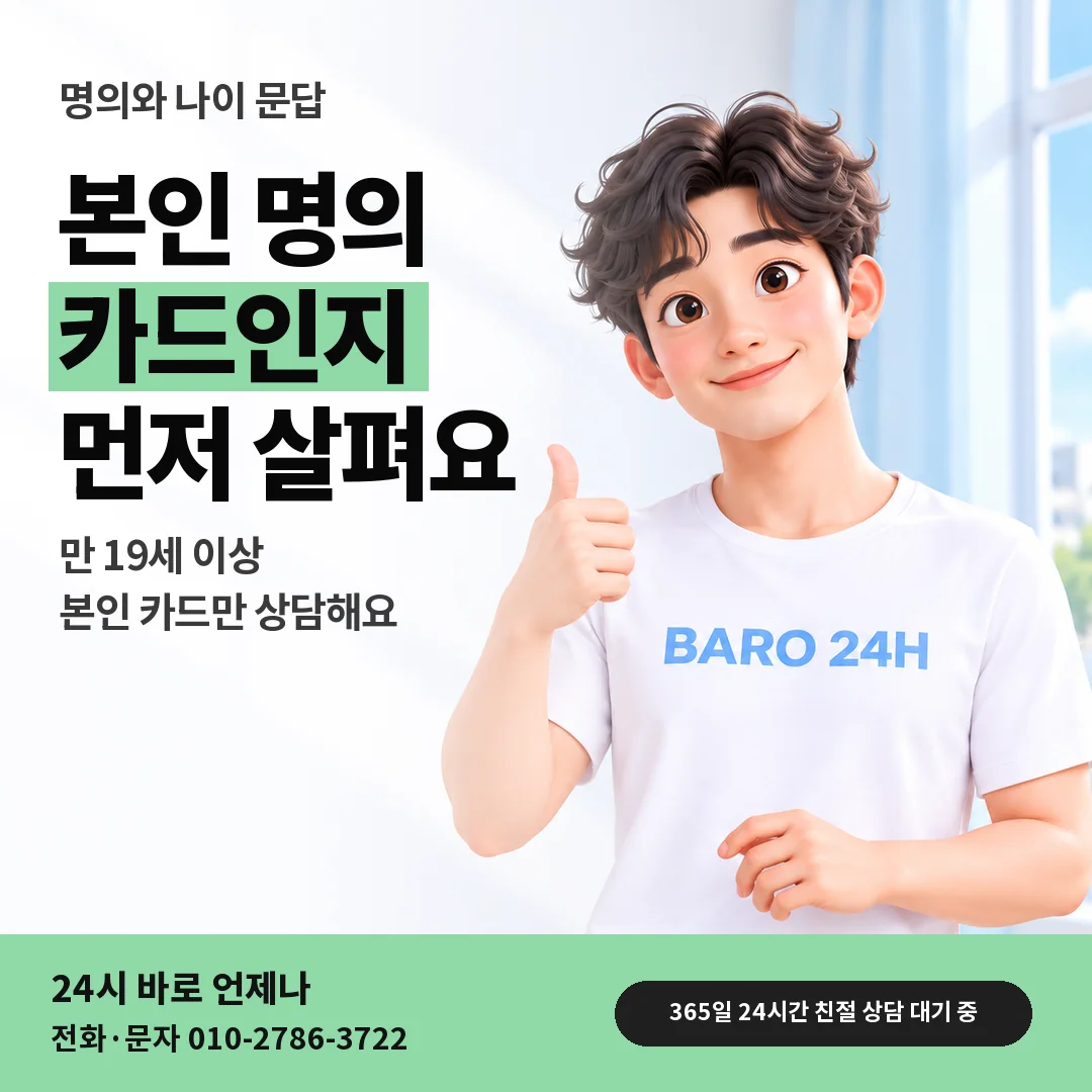 BARO 24H 티셔츠를 입은 3D 인물 옆에 「명의와 나이 문답」 제목을 얹은 안내 카드